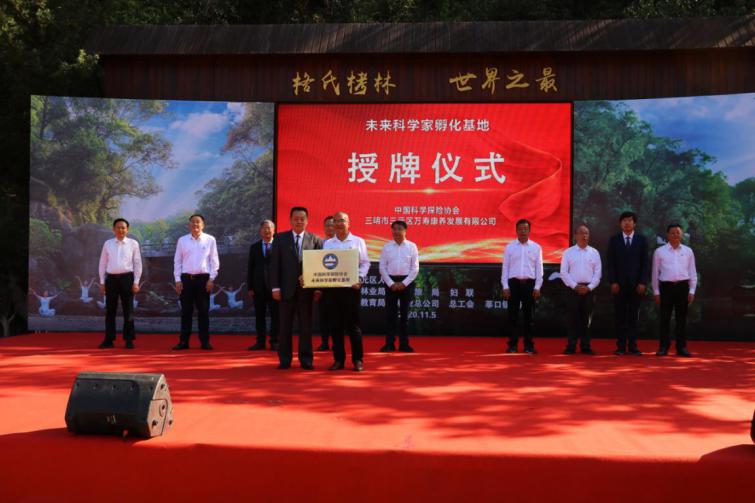 中国科学探险协会未来科学家孵化基地.jpg