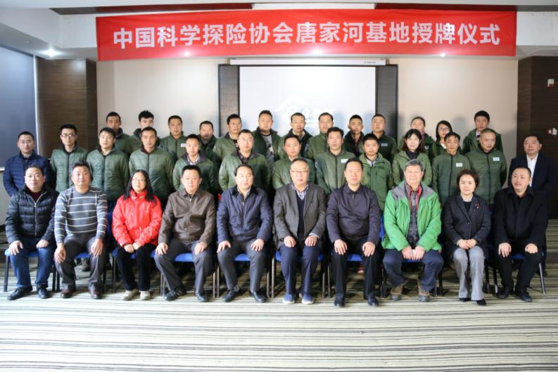 中国科学探险协会唐家河基地